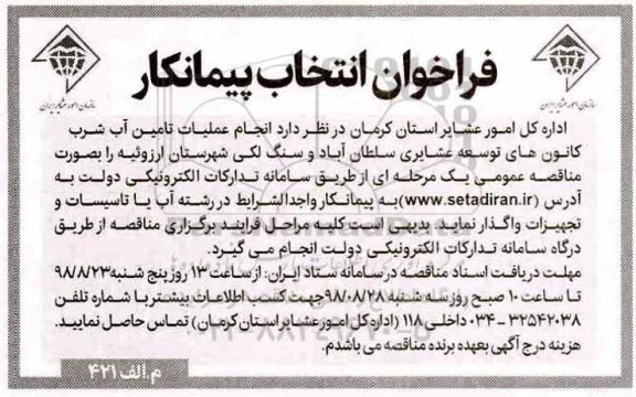 فراخوان انجام عملیات تامین آب شرب