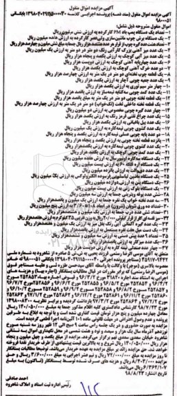 مزایده، مزایده پمپ باد PM ...