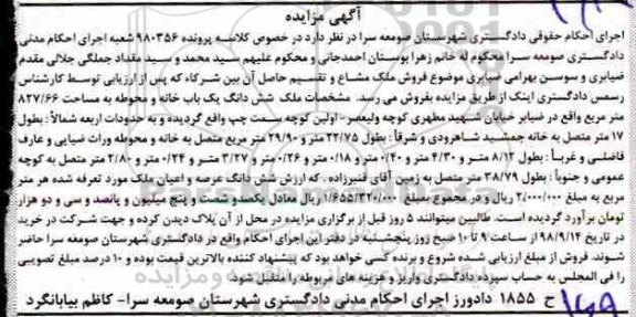 آگهی مزایده ,مزایده خانه به مساحت 827.66 مترمربع