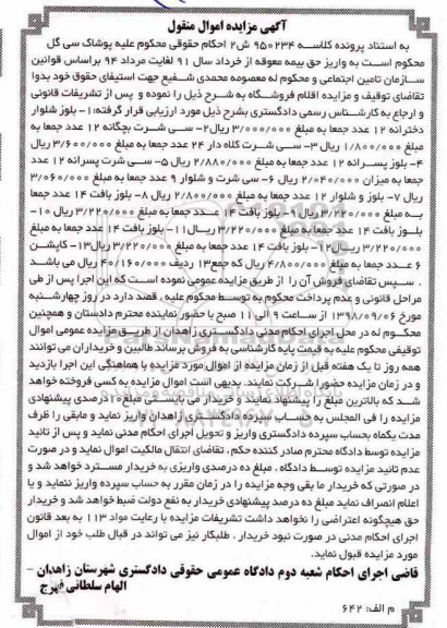 آگهی مزایده اموال منقول,مزایده بلوز شلوار دخترانه- سی شرت بچگانه