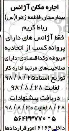 مزایده , مزایده اجاره مکان آژانس