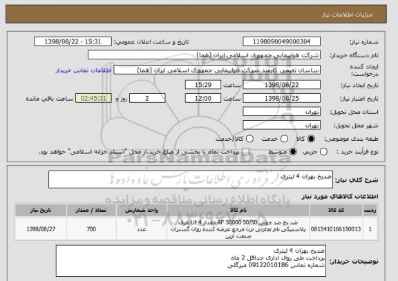 استعلام ضدیخ بهران 4 لیتری 