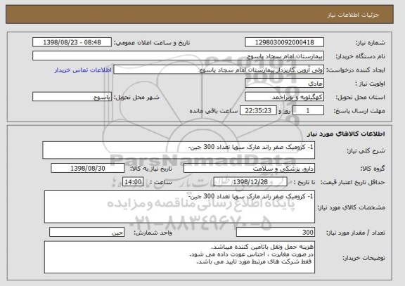 استعلام 1- کرومیک صفر راند مارک سوپا تعداد 300 جین-
