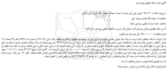مزایده، مزایده فروش ملک به پلاک ثبتی 41/1066- نوبت دوم 