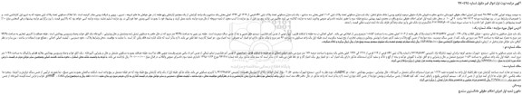مزایده، مزایده فروش یک باب منزل مسکونی تحت پلاک ثبتی 1103 اصلی  