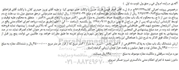 مزایده، مزایده فروش یک باب مغازه