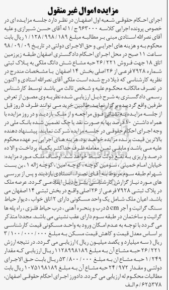آگهی مزایده ،مزایده واحد مسکونی به پلاک ثبتی 7928 فرعی از 26 اصلی 