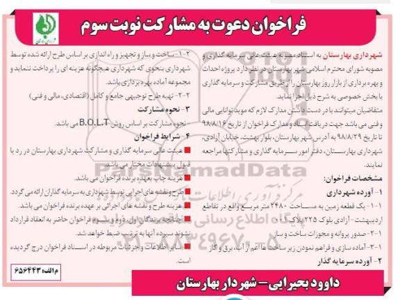 فراخوان , فراخوان احداث و بهره برداری از بازار روز  نوبت دوم 