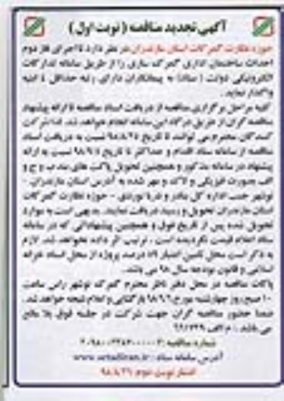 مناقصه ، تجدید مناقصه اجرای فاز دوم احداث ساختمان اداری 