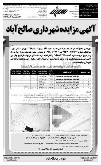 مزایده واگذاری املاک 