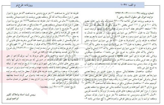 آگهی مزایده , ممزایده خانه به پلاک 200 فرعی از 112 اصلی