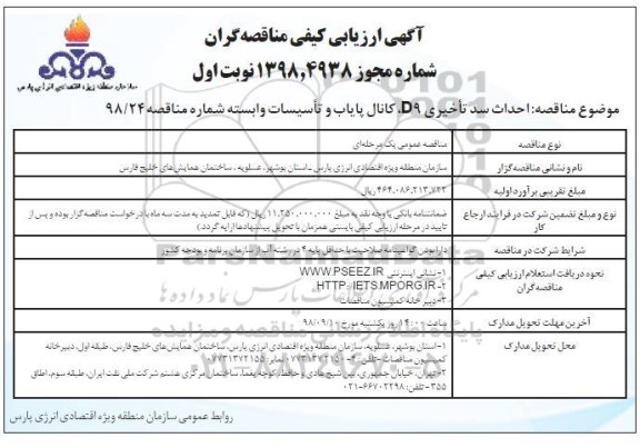 مناقصه احداث سد تاخیری d9
