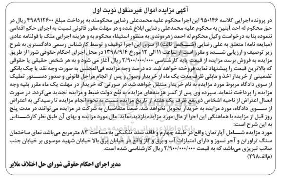 آگهی مزایده, مزایده آپارتمان به مساحت 83 مترمربع