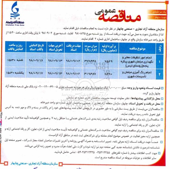 آگهی مناقصه عمومی , مناقصه انجام امور تنظیفات معابر و نگهداری مبلمان ...- نولت دوم 