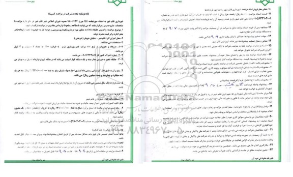 تجدید مزایده کتبی, مزایده واگذاری جایگاه CNG