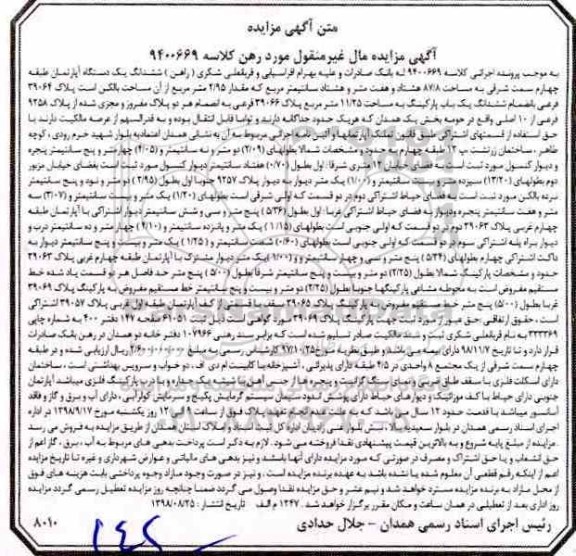 مزایده ، مزایده اپارتمان به مساحت 87.8 مترمربع