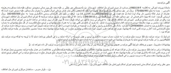 مزایده، مزایده فروش نوار نقاله سنسور دار چک اوت تعداد 2 عدد