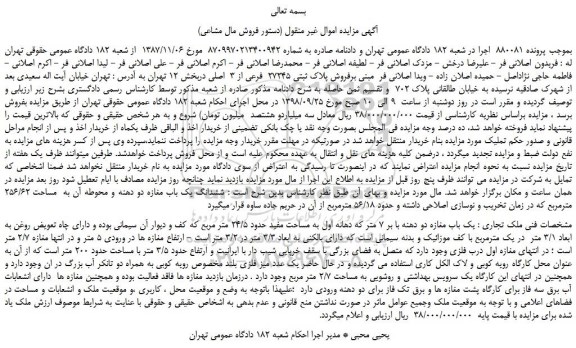 مزایده، مزایده فروش پلاک ثبتی 27245  فرعی از 3  اصلی 