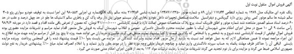 مزایده، مزایده فروش خودرو سواری پژو 405 glx رنگ نقره ای متالیک مدل 1389  