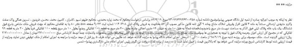 مزایده، مزایده فروش پلاک ثبتی 618/ 114