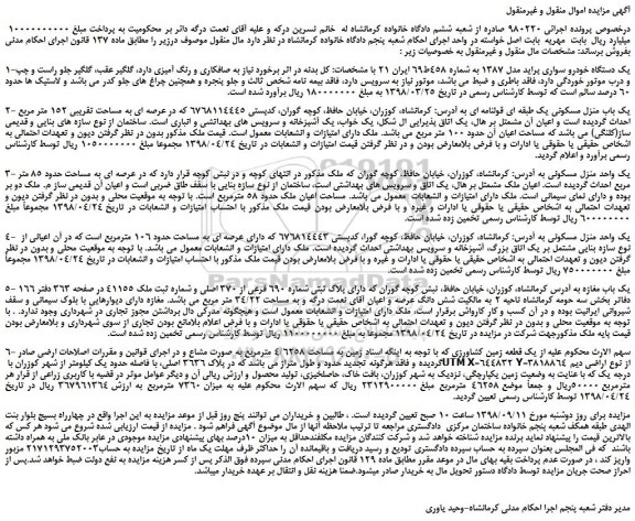 مزایده، مزایده فروش یک دستگاه خودرو سواری پراید مدل 1387  