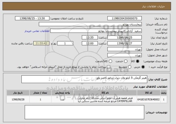 استعلام هیتر گرمکن 5 کیلو وات دیزل ژنراتور کامنز پاور 