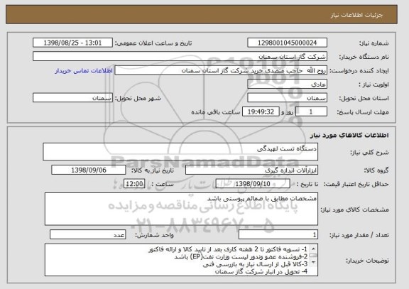 استعلام دستگاه تست لهیدگی 