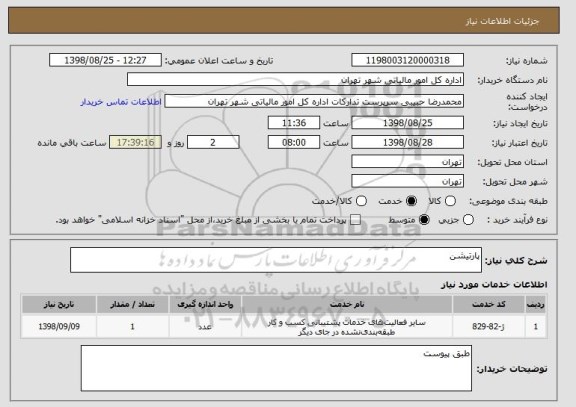 استعلام پارتیشن