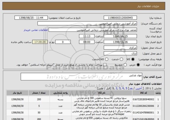 استعلام مواد غذایی