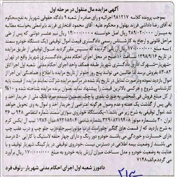 مزایده,مزایده یکدستگاه خودروی سواری سمند