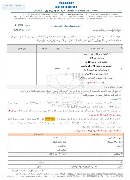 استعلام, استعلام باسکول محورکش پرتابل بی سیم 