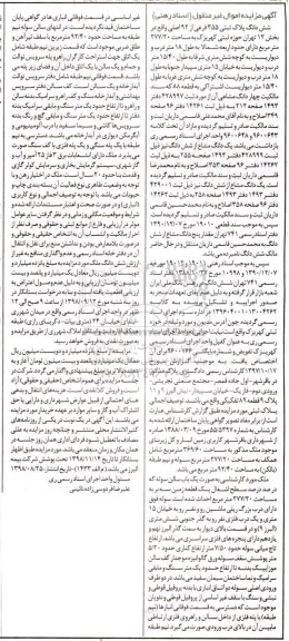 مزایده , مزایده ششدانک پلاک ثبتی 355 فرعی از 92 اصلی به مساحت 277.20 مترمربع 