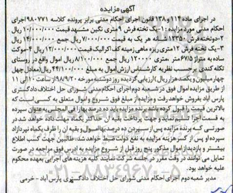 مزایده،مزایده یک تخته فرش 9 متری نگین مشهد و ...