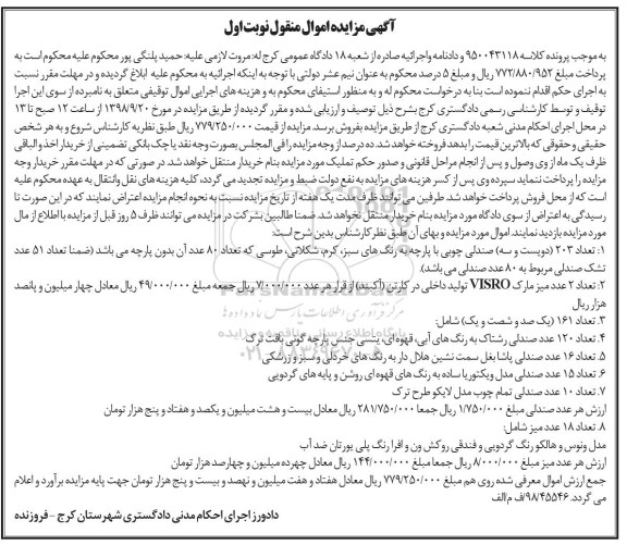 مزایده , مزایده صندلی چوبی...