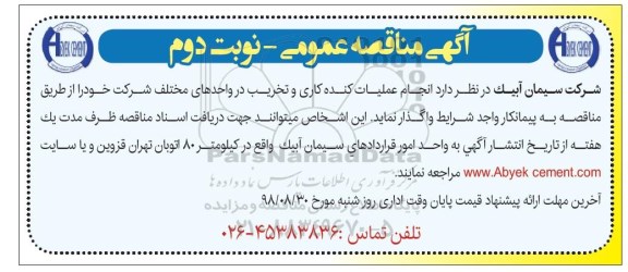 مناقصه,مناقصه انجام عملیات کنده کاری و تخریب - نوبت دوم 