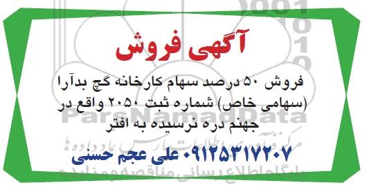 مزایده عمومی, مزایده فروش 50 درصد سهام