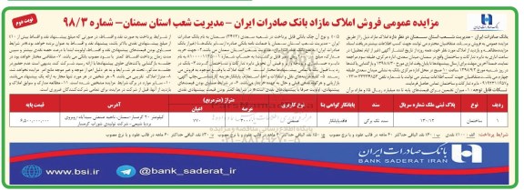 مزایده مزایده فروش املاک مازاد 30000 مترمربع