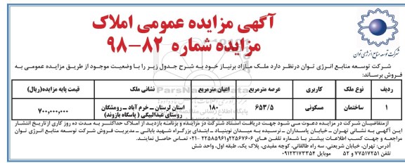 مزایده،مزایده املاک با کاربری مسکونی به عرصه 653.5 مترمربع