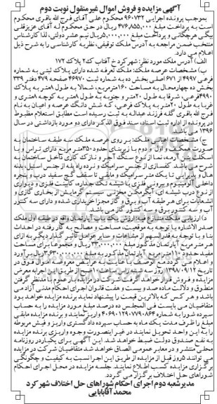 آگهی مزایده ,مزایده ملک به پلاک ثبتی 4997 از 671 اصلی