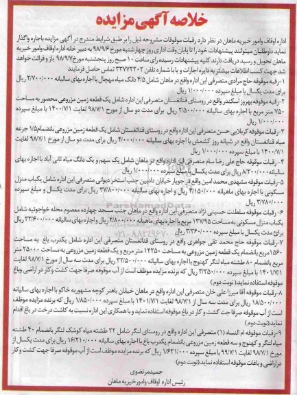 مزایده ، مزایده رقبات موقوفات