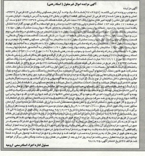 آگهی مزایده ,مزایده آپارتمان مسکونی به مساحت 167.23 مترمربع