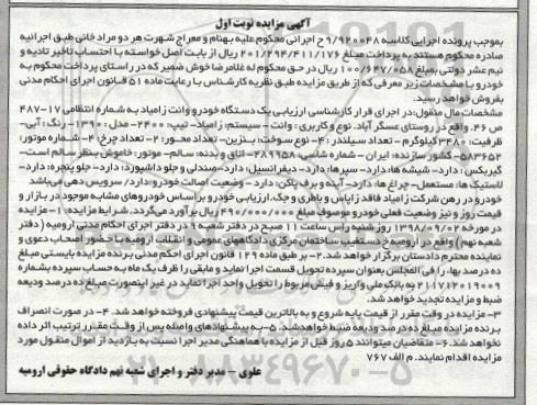 مزایده، مزایده یک دستگاه خودرو وانت زامیاد