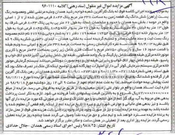 مزایده ،مزایده یک قطعه زمین به مساحت 338مترمربع