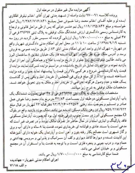 مزایده ،مزایده ملک به پلاک ثبتی 39697 فرعی از 47 اصلی