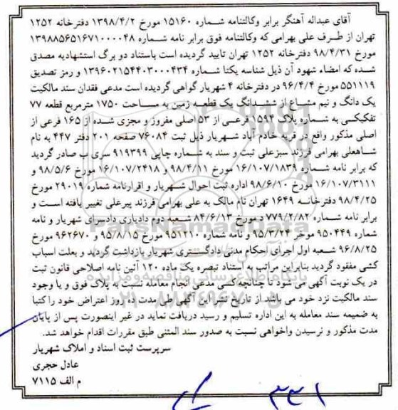 مزایده ،مزایده ملک به پلاک ثبتی 54.2010 به مساحت 721.61 مترمربع