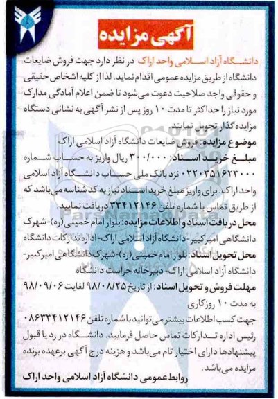 مزایده , مزایده فروش ضایعات