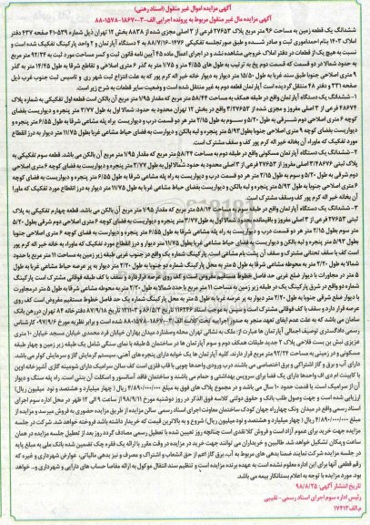 مزایده , مزایده یک قطعه زمین به مساحت 96 مترمربع