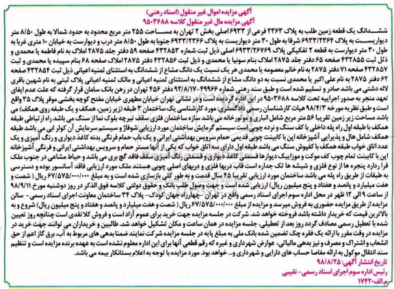 مزایده ،مزایده یک قطعه زمین به مساحت 255 مترمربع