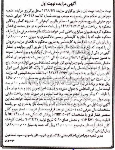 آگهی مزایده ,مزایده دو عدد قرقره