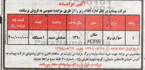 مزایده, مزایده فروش سواری رنو	